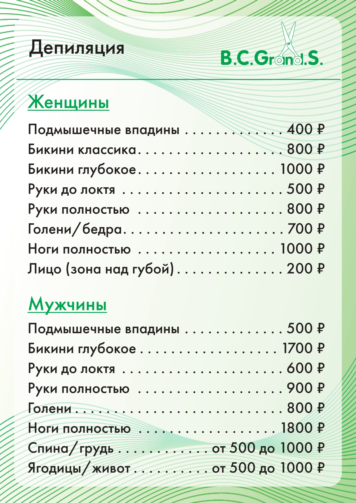 Цены салона красоты Grand.s в Кирове